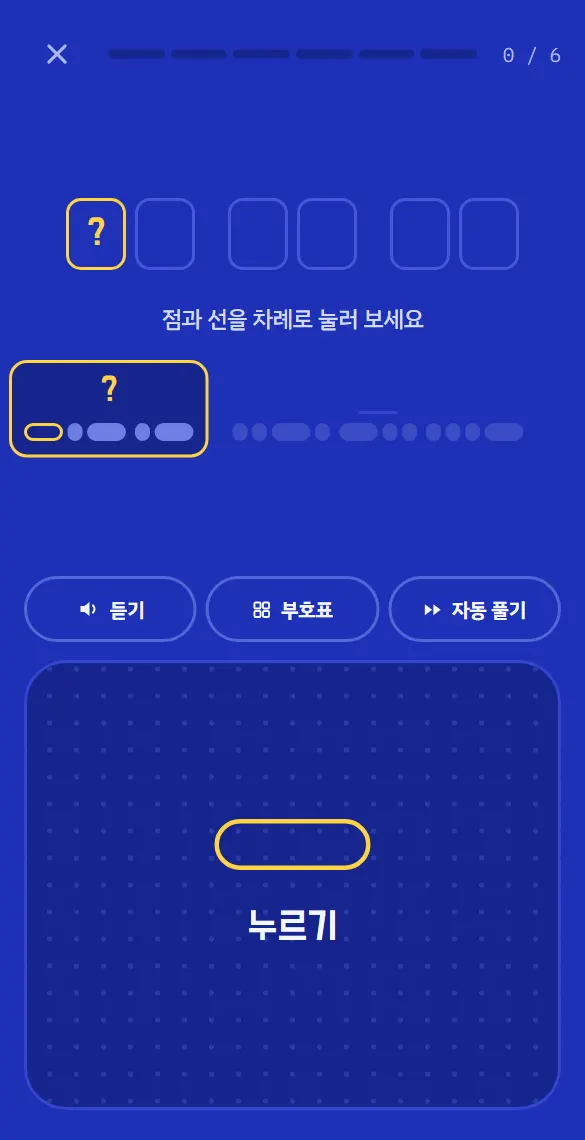 풀기: 점은 톡, 선은 꾹