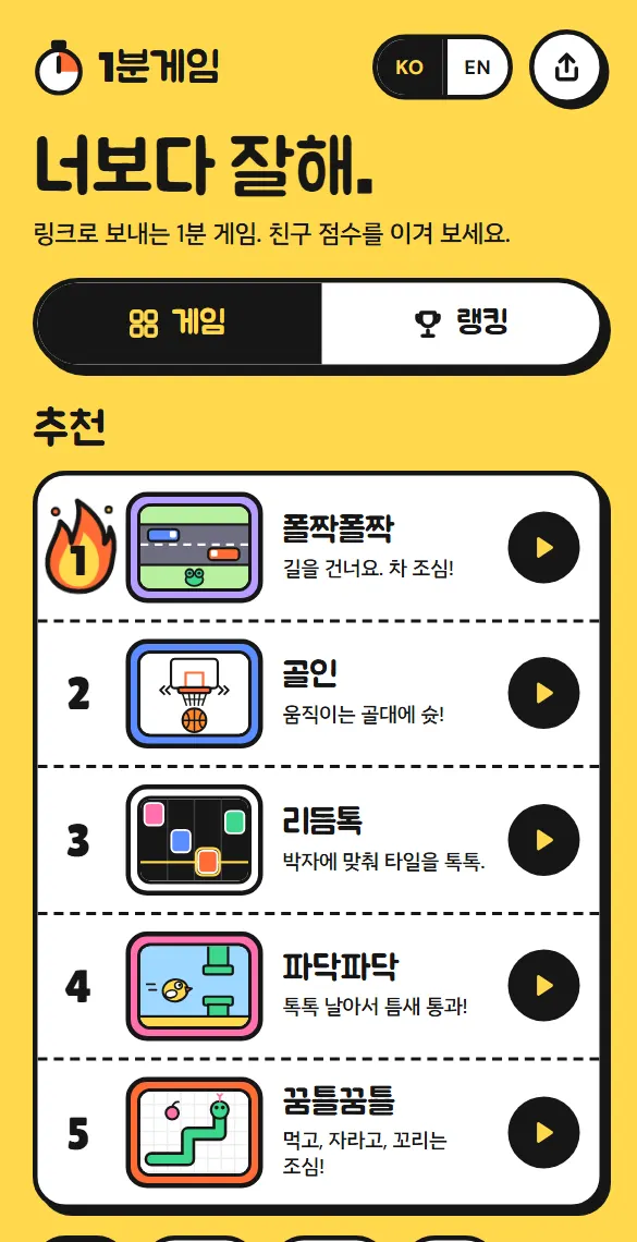 추천 게임과 랭킹