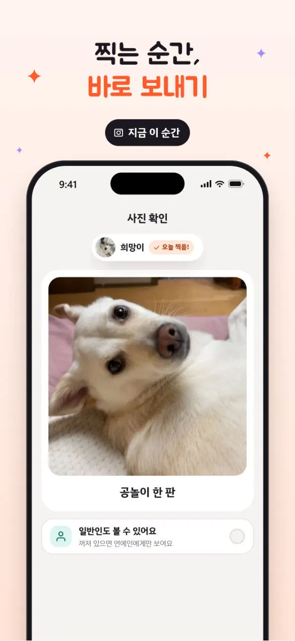 찍고 바로 보내기
