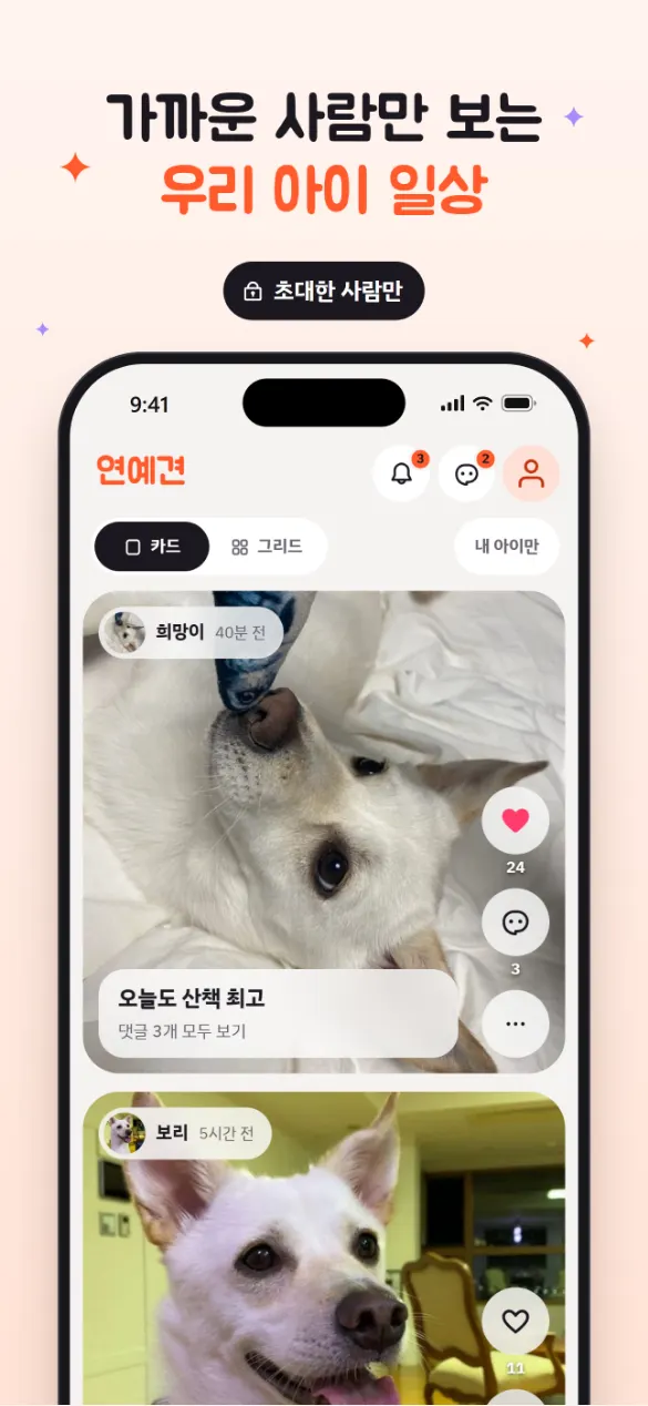 연예견 피드 (App Store 스크린샷, 예시 데이터)
